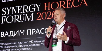 Synergy HoReCa Forum 2026