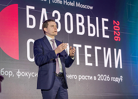 Главные темы конференции «Базовые стратегии»