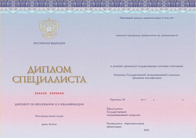 Государственный диплом