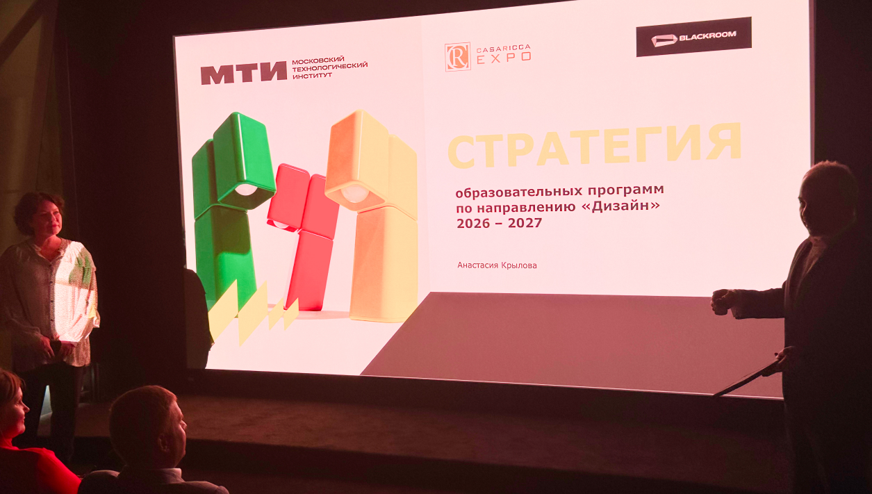 МТИ, Blackroom и Casa Ricca Expo обсудили сотрудничество в сфере дизайна и технологий