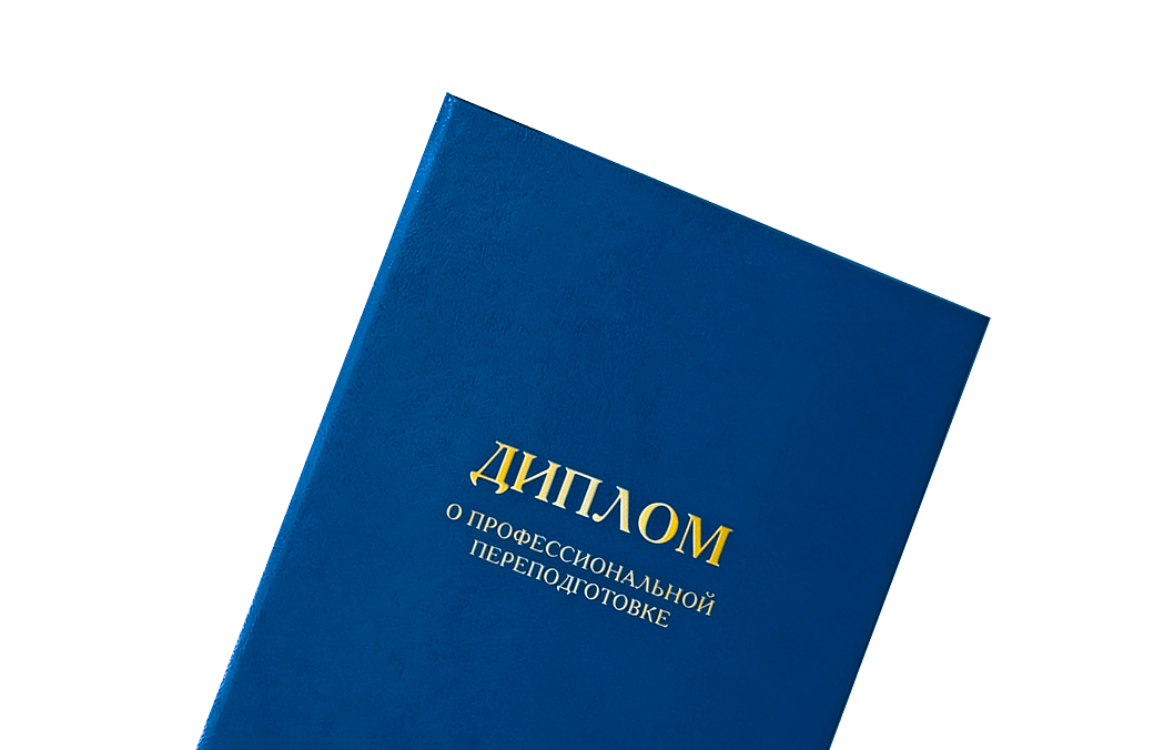 Диплом среднего профессионального образования