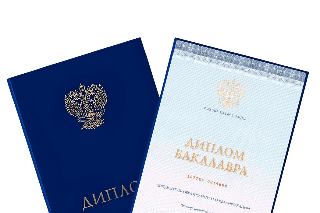 Диплом высшего образования