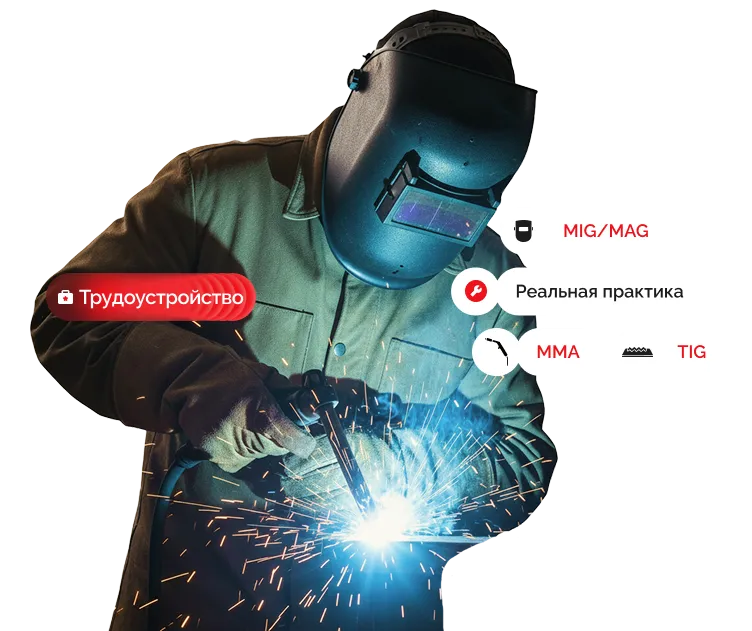 Сварщик