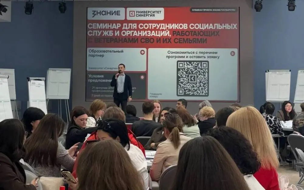 «Синергия» предоставила бесплатный доступ к учебным программам участникам семинара для соцслужб Астрахани