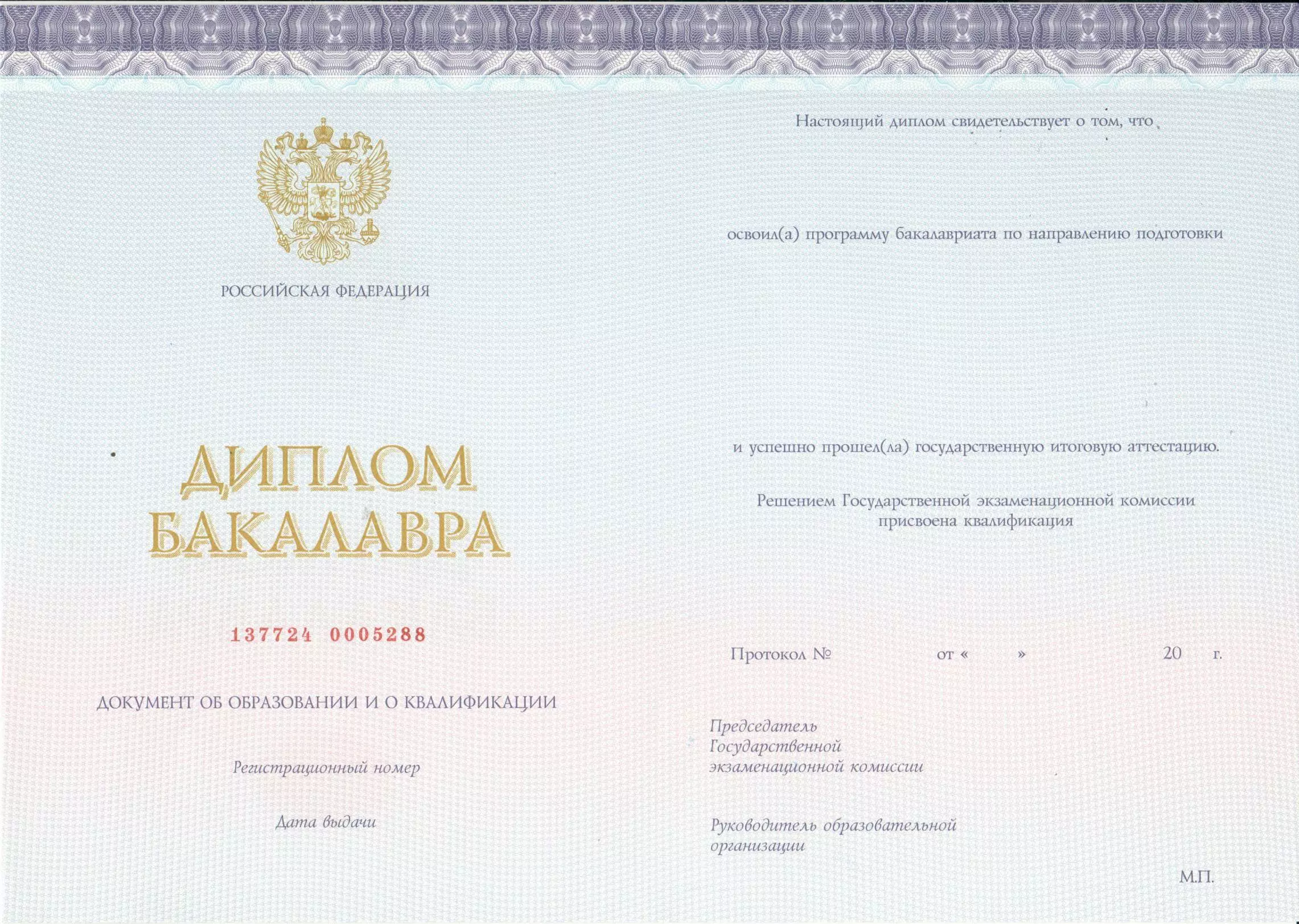 диплом бакалавра