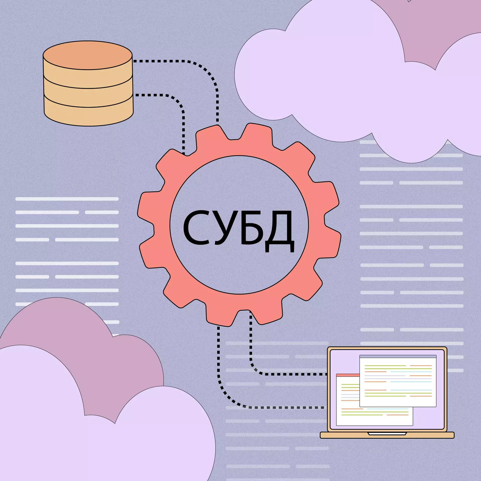 Что такое СУБД и как она работает: полный гид для начинающих