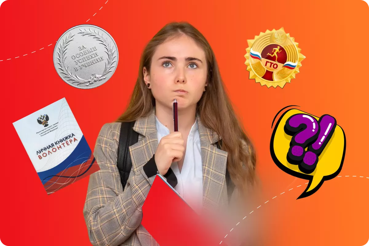 Индивидуальные достижения: как получить дополнительные баллы при поступлении в вуз