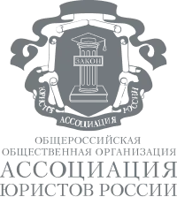 https://sys3.ru/synergy-api/uploads/content/law_university_moscow/s-partners/association-jurists.webp