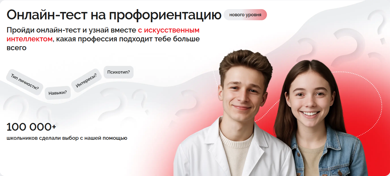 Онлайн-тест на профориентацию