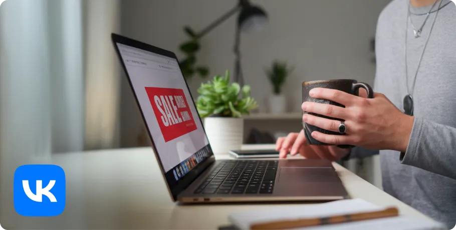 Настройка таргетированной рекламы «ВКонтакте»