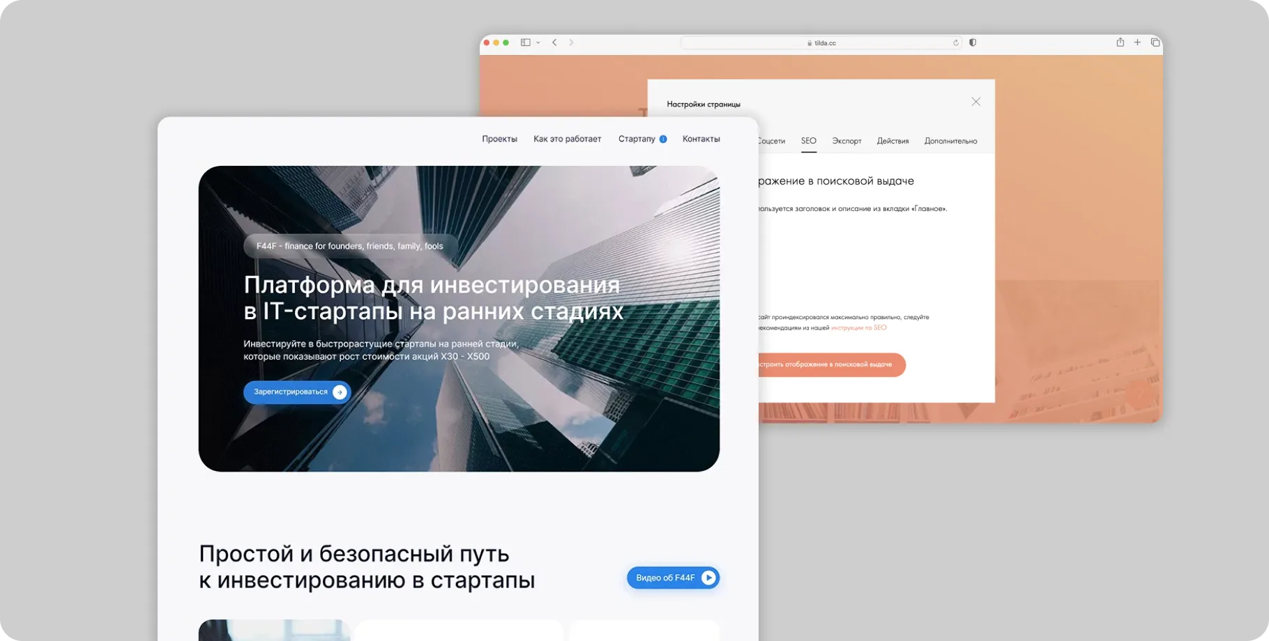 Сайт на Tilda и SEO