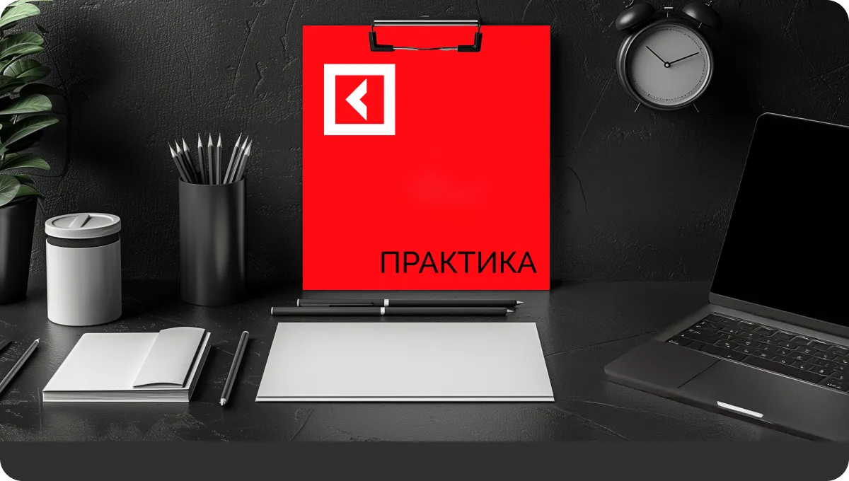 Практическая направленность курса с разбором реальных кейсов