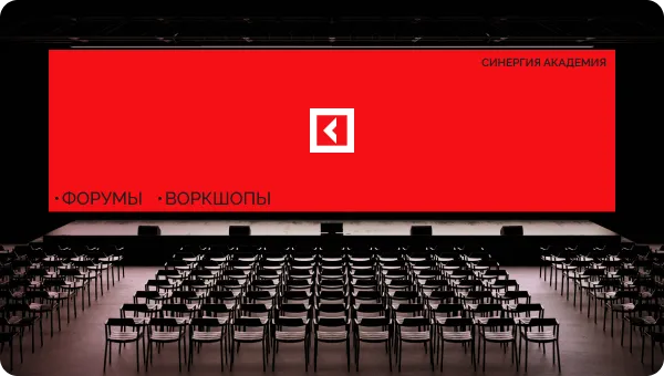 Посещение крупных форумов и воркшопов